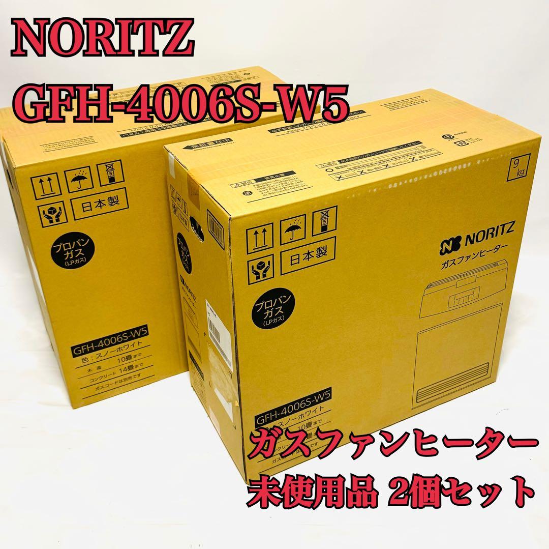 未使用品 2個セット ノーリツ ガスファンヒーター GFH-4006S