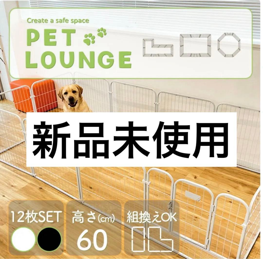 柵　ペットサークル 12枚セット 犬用