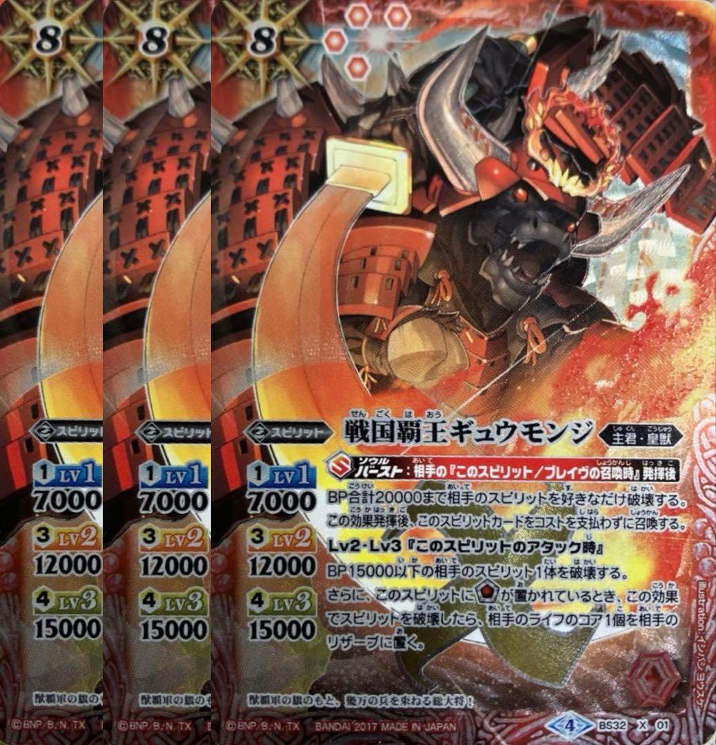 バトスピ 戦国覇王ギュウモンジ 3枚 パラレル シークレット Secret