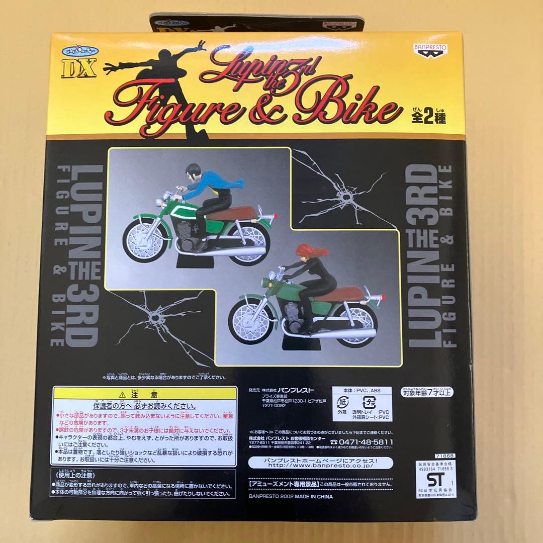 ルパン三世 フィギュアとバイク 2個セット