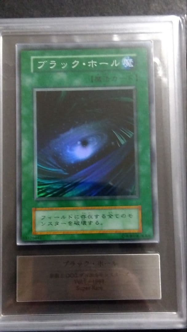 【ARS10】「ブラック・ホール」初期 スーパー vol.1 DARK HOLE