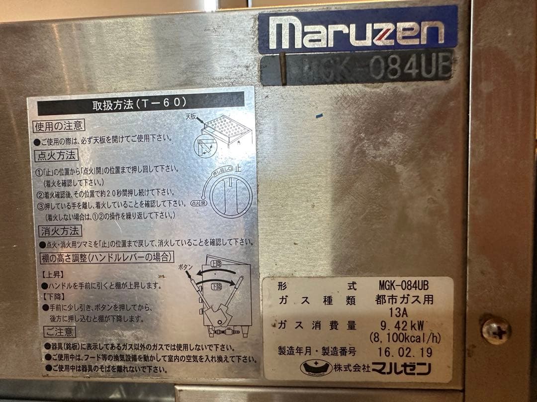 カ*イ様 美品 マルゼン 上火式焼物器 スピードグリラー 赤外線バーナー グリラ