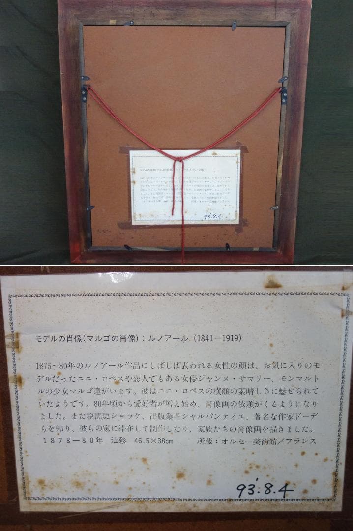 M▽ルノワール ルノアール 複製画 額縁 モデル マルゴの肖像 (37913)