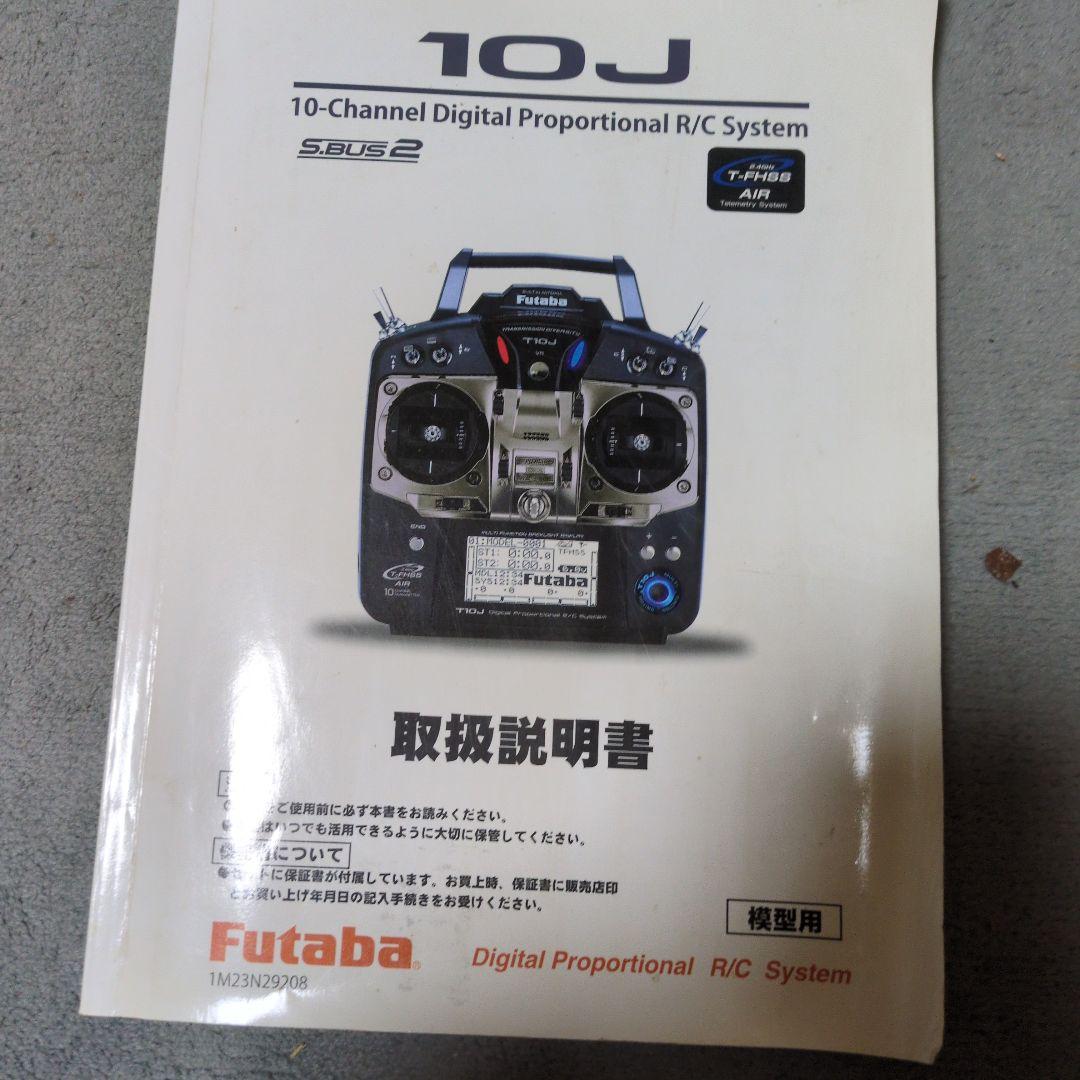 ホビーラジコン Futaba 10J