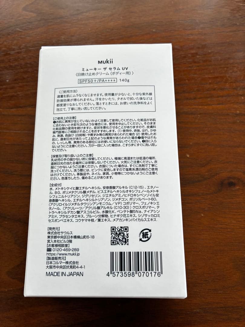 真里亜☆ミューキー ザ セラム UV/ミューキー日焼け止めⅹ2