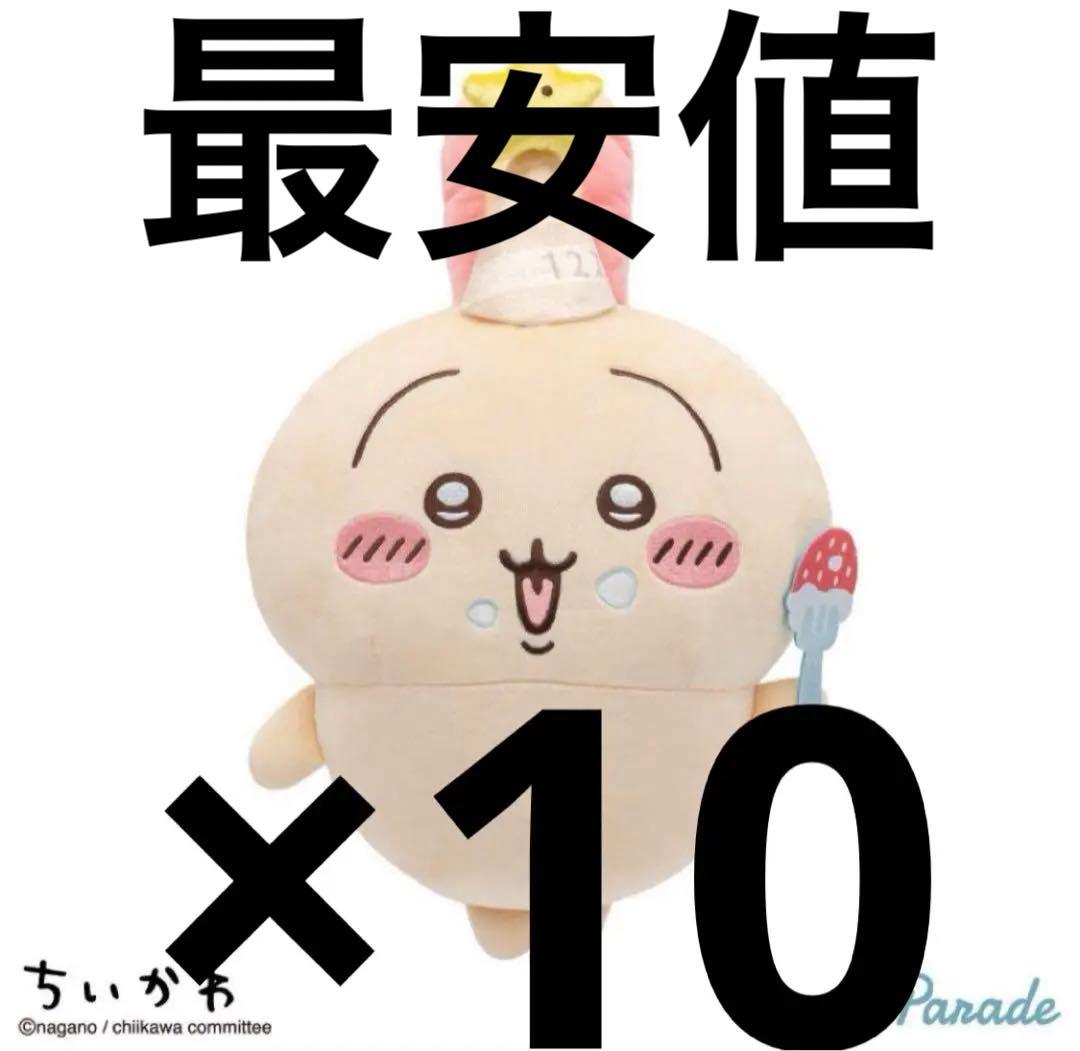 ちいかわ 誕生日なうさぎBIGぬいぐるみ×10