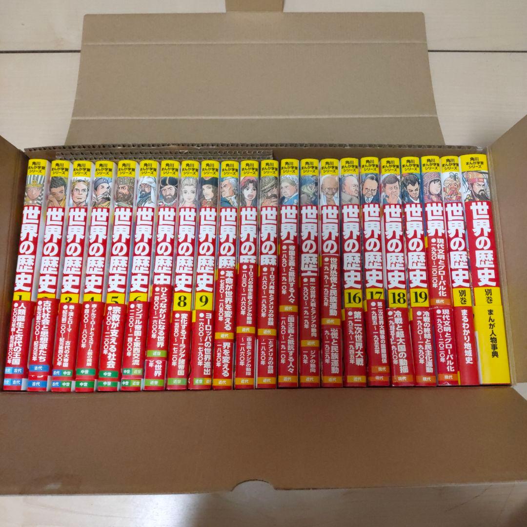 角川まんが学習シリーズ 世界の歴史 全20巻+別巻2冊定番セット