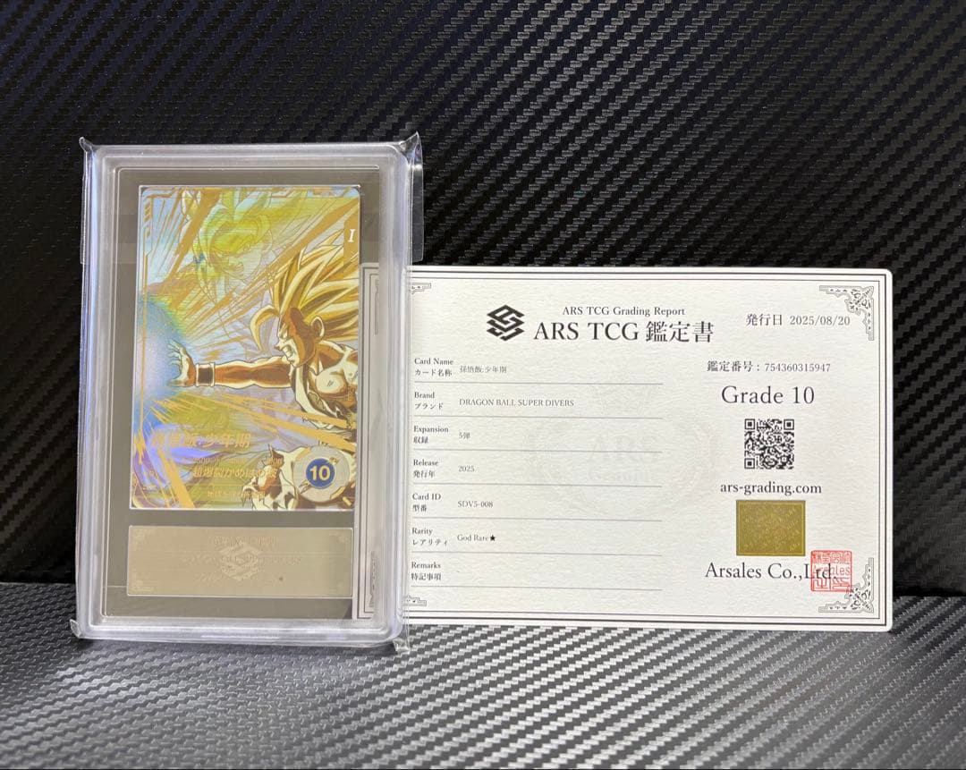ARS10 ドラゴンボールスーパーダイバーズ SDV5-008 孫悟飯 GDR☆