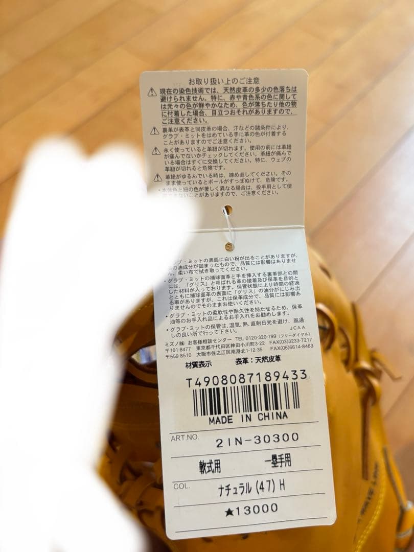 軟式 グローブ イエロー　ミズノ KANAME