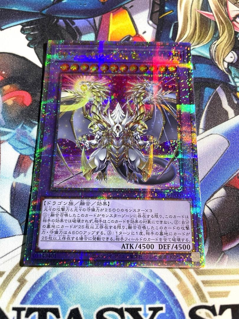 遊戯王 誇りと魂の究極竜 25th