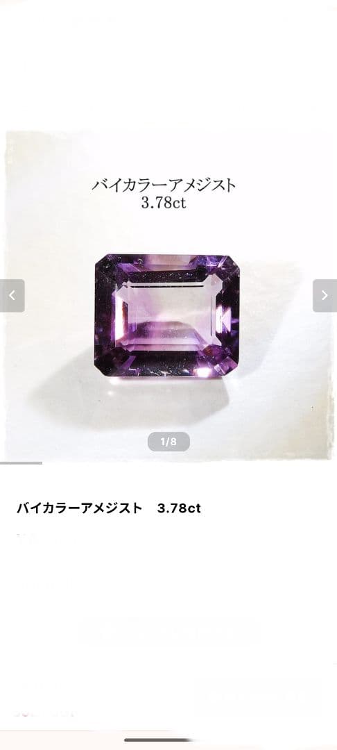 アメジスト　バイカラー　特別お値下げ8,000円