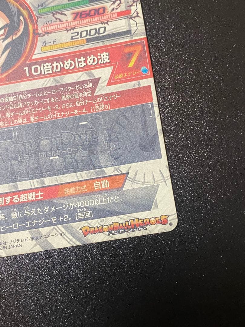 ドラゴンボールヒーローズ 孫悟空:GT HJ3-SEC2