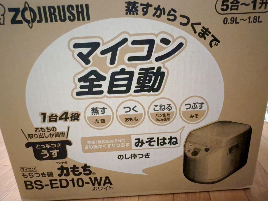 象印マホービン もちつき機 5合~1升 ホワイト BS-ED10-WA