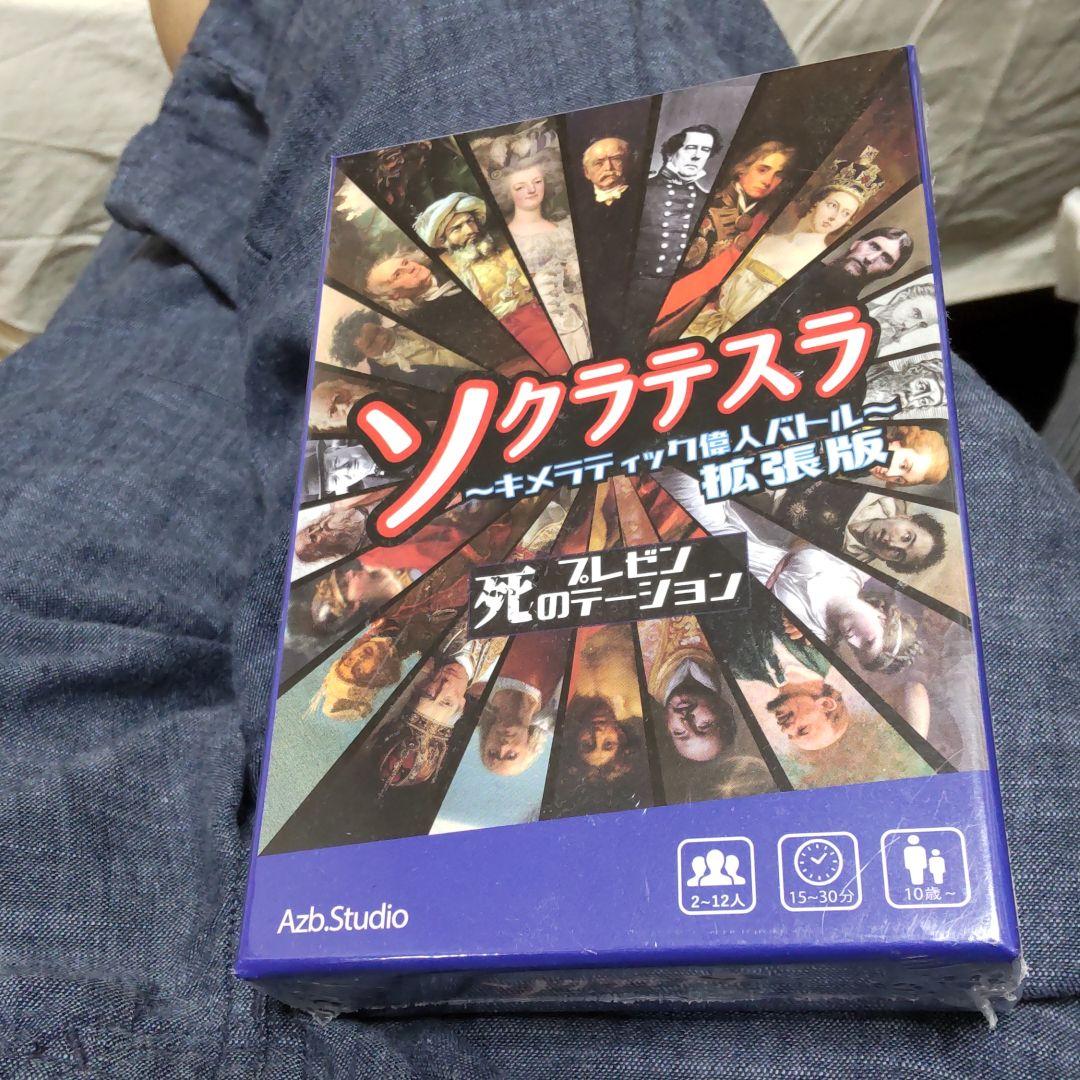 Azb.Studio ソクラテスラ キメラティック偉人バトル 拡張版 死のプレ…