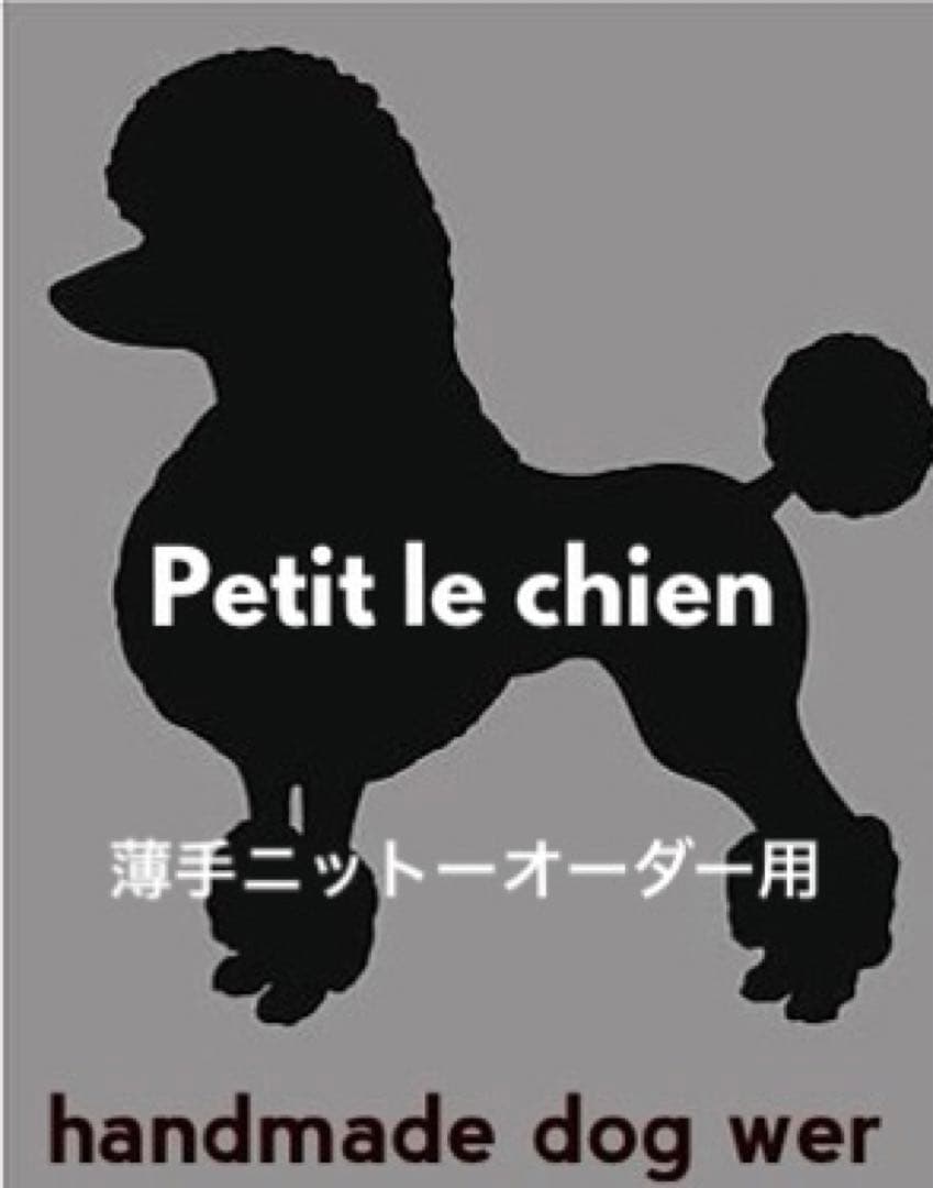 オーダー用❣️薄手ニット生地