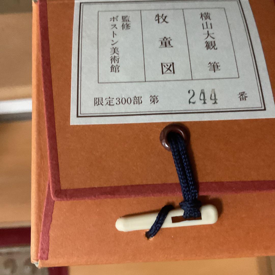 横山大観筆 牧童図【牛に乗る人物画】水墨複製画ボストン美術館 発行時 425千円