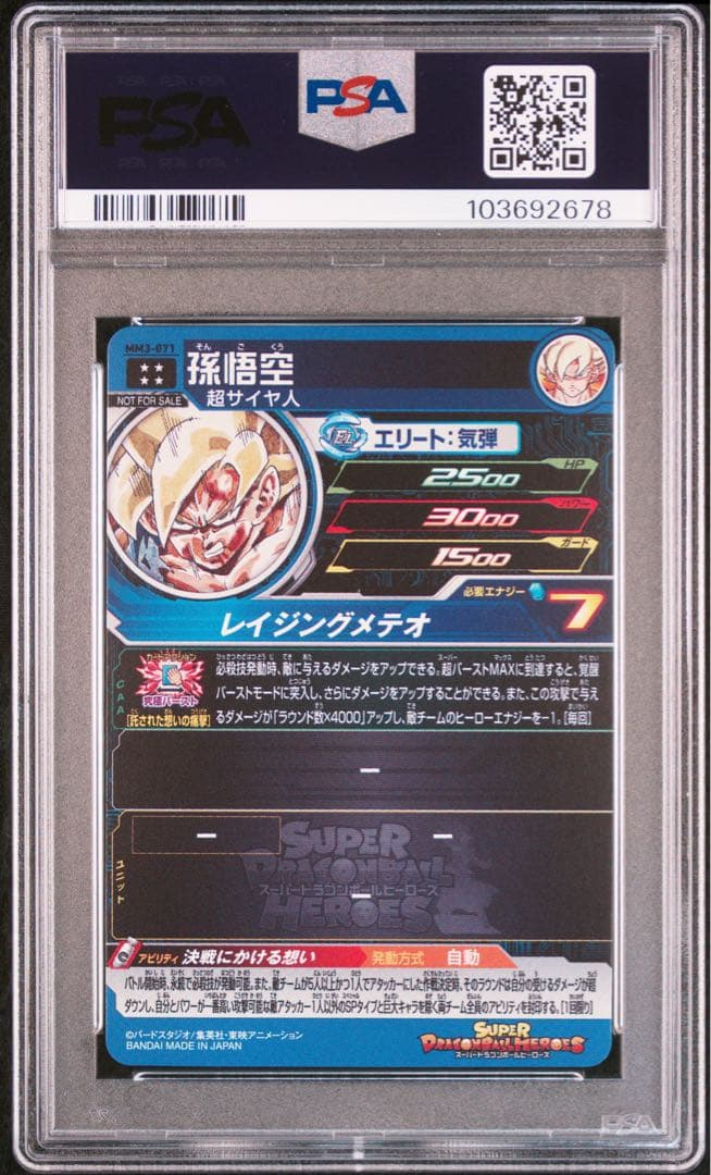 スーパードラゴンボールヒーローズ　psa10 mm3-071 孫悟空