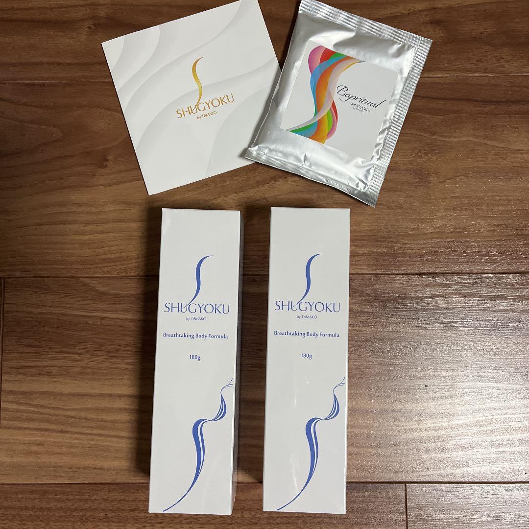 【２本セット＋おまけ】シュギョク　ボディミルクジェル　＋入浴剤　バプリチュアル