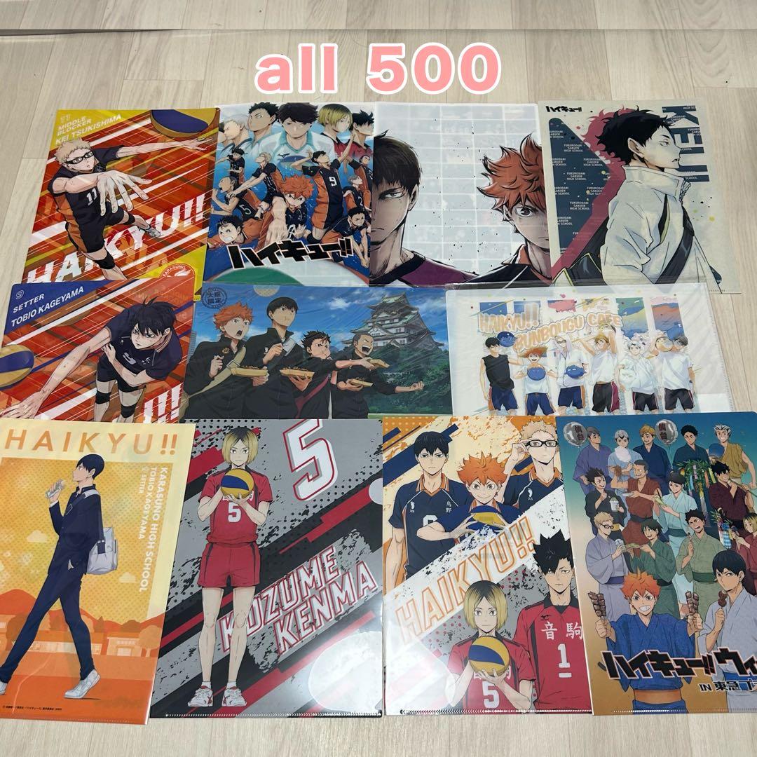 ハイキュークリアファイルセット