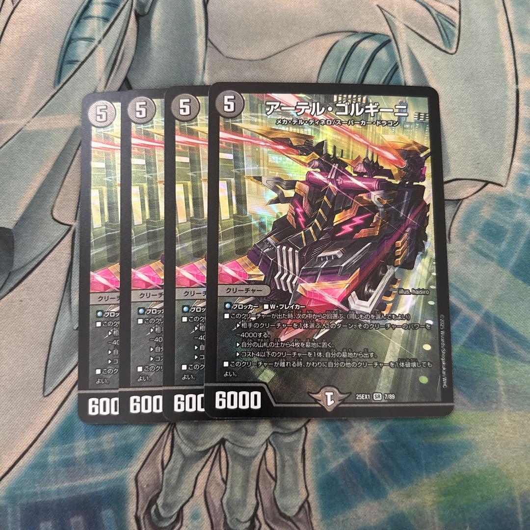 アーテルゴルギーニ　4枚　アーテル・ゴルギーニ　4枚