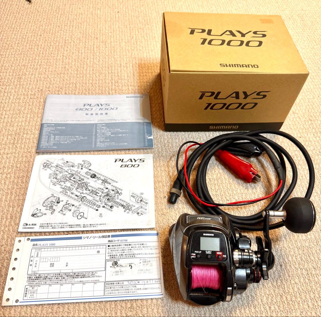 シマノ　プレイズ1000