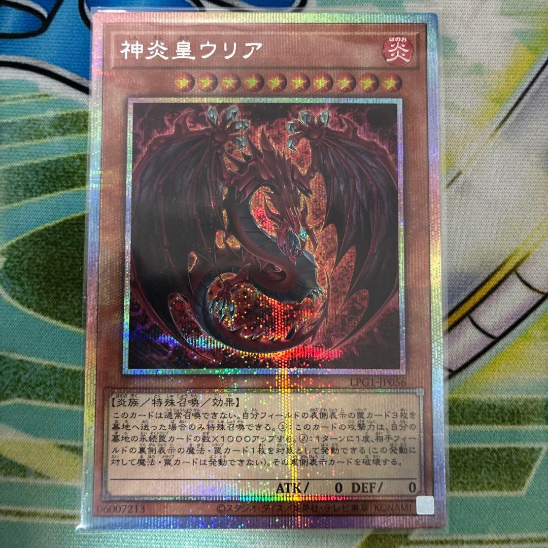 遊戯王　ウリア　プリズマシークレットレア