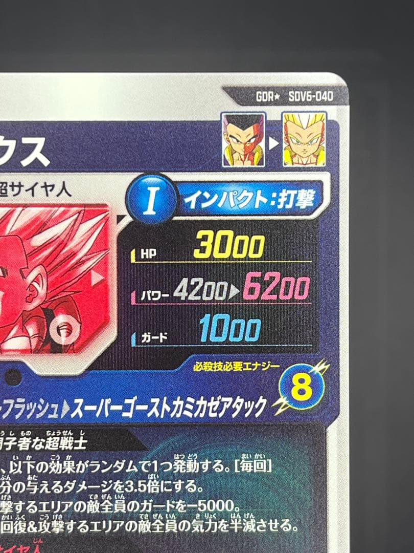 【美品】ドラゴンボールダイバーズ SDV6-040 ゴテンクス GDR★