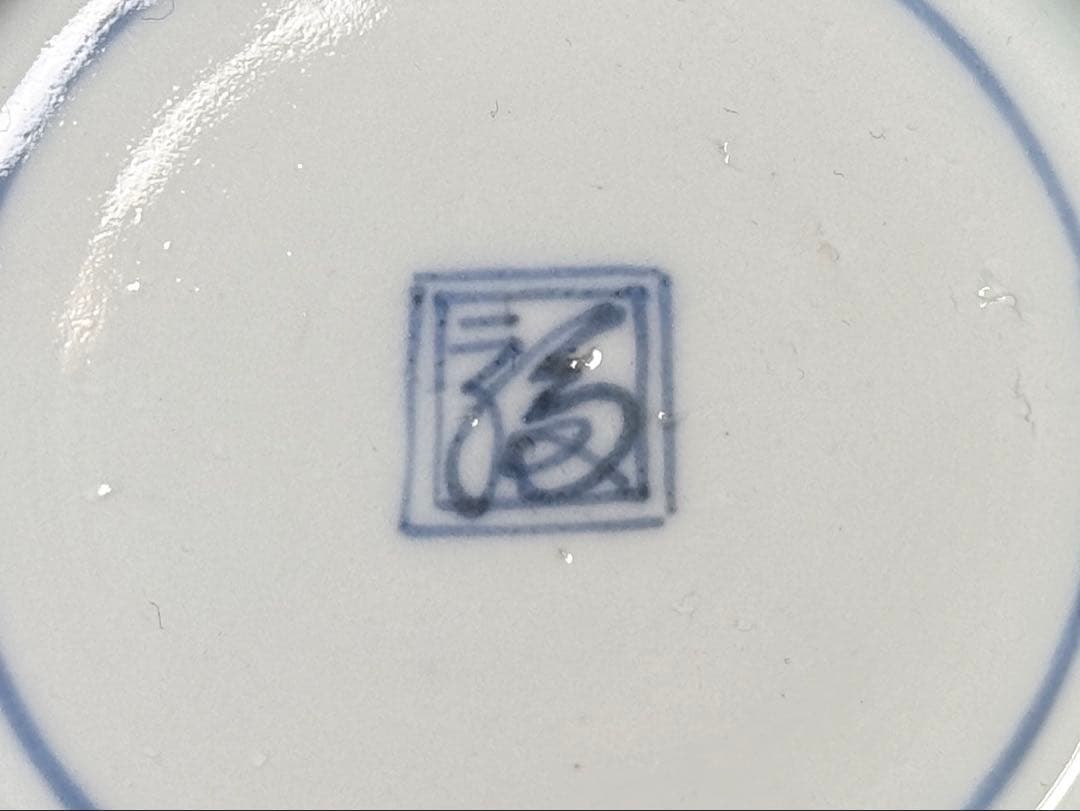 古伊万里 染付 白磁 陽刻 草花文 膾皿 17客 無傷 江戸期 二重角渦福 深鉢