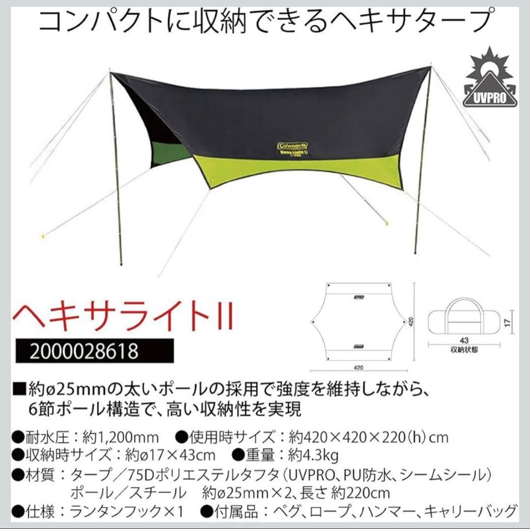 コールマン　ヘキサライトII（廃盤カラー）