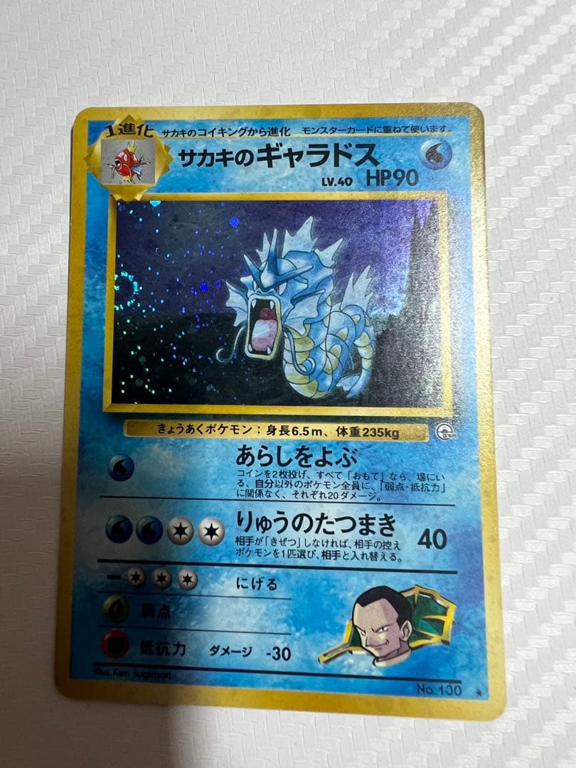 サカキのギャラドス、コイキング★ ジム拡張第2弾 闇からの挑戦