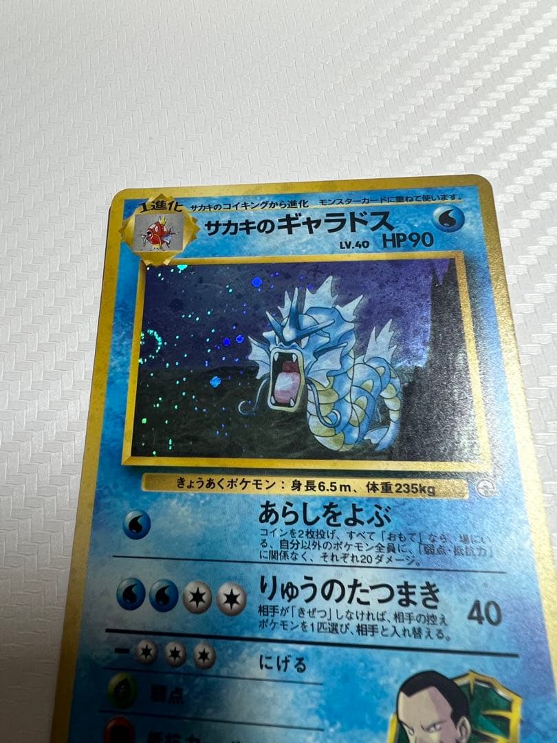 サカキのギャラドス、コイキング★ ジム拡張第2弾 闇からの挑戦