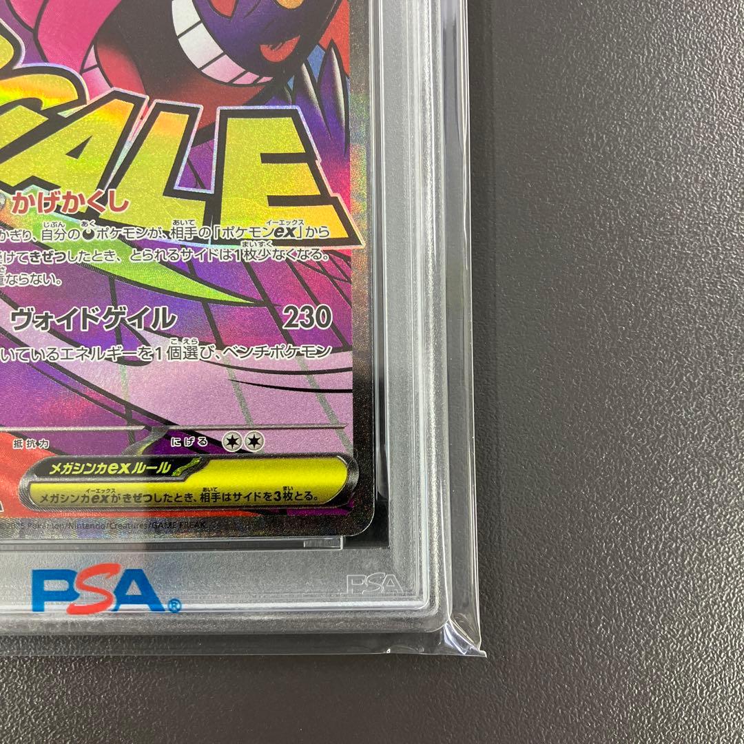 PSA10 メガゲンガーex MA 中国語 箔押しエラー 連番 ポケモンカード