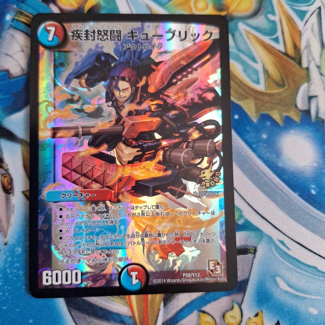 新品　未使用品　疾風怒闘キューブリック　プロモ4枚セット