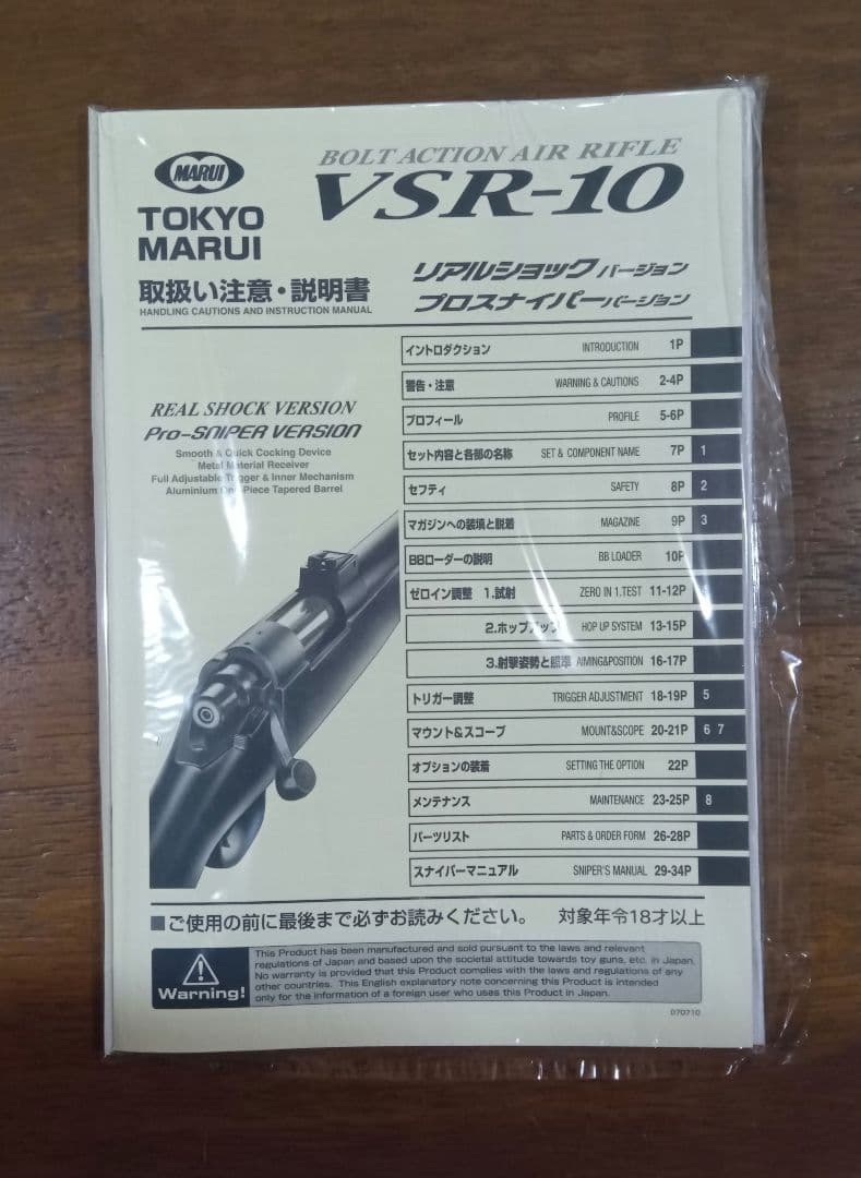 VSR−１０ リアルショック VER 日本製