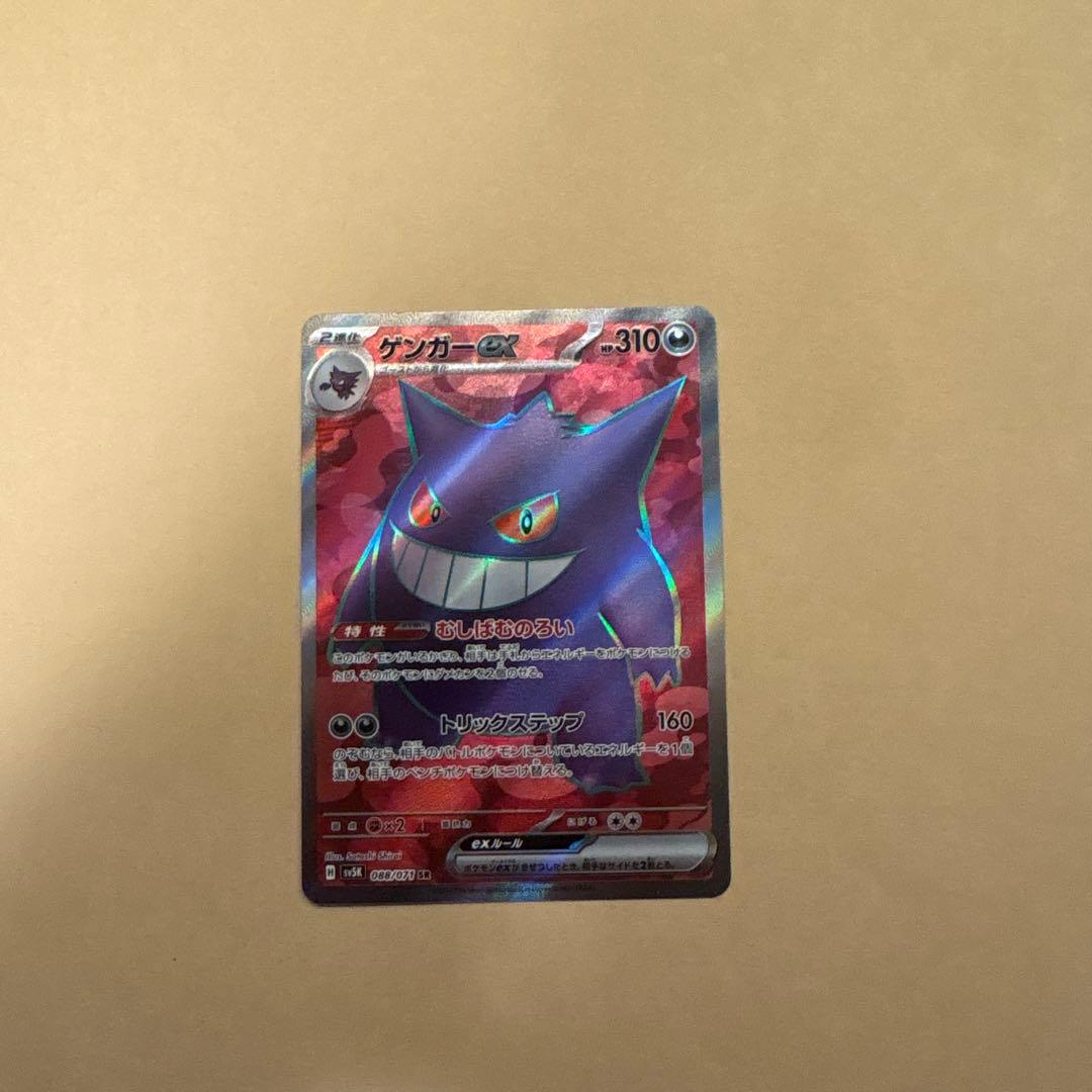 ポケモンカード　ゲンガーsr まとめ売り