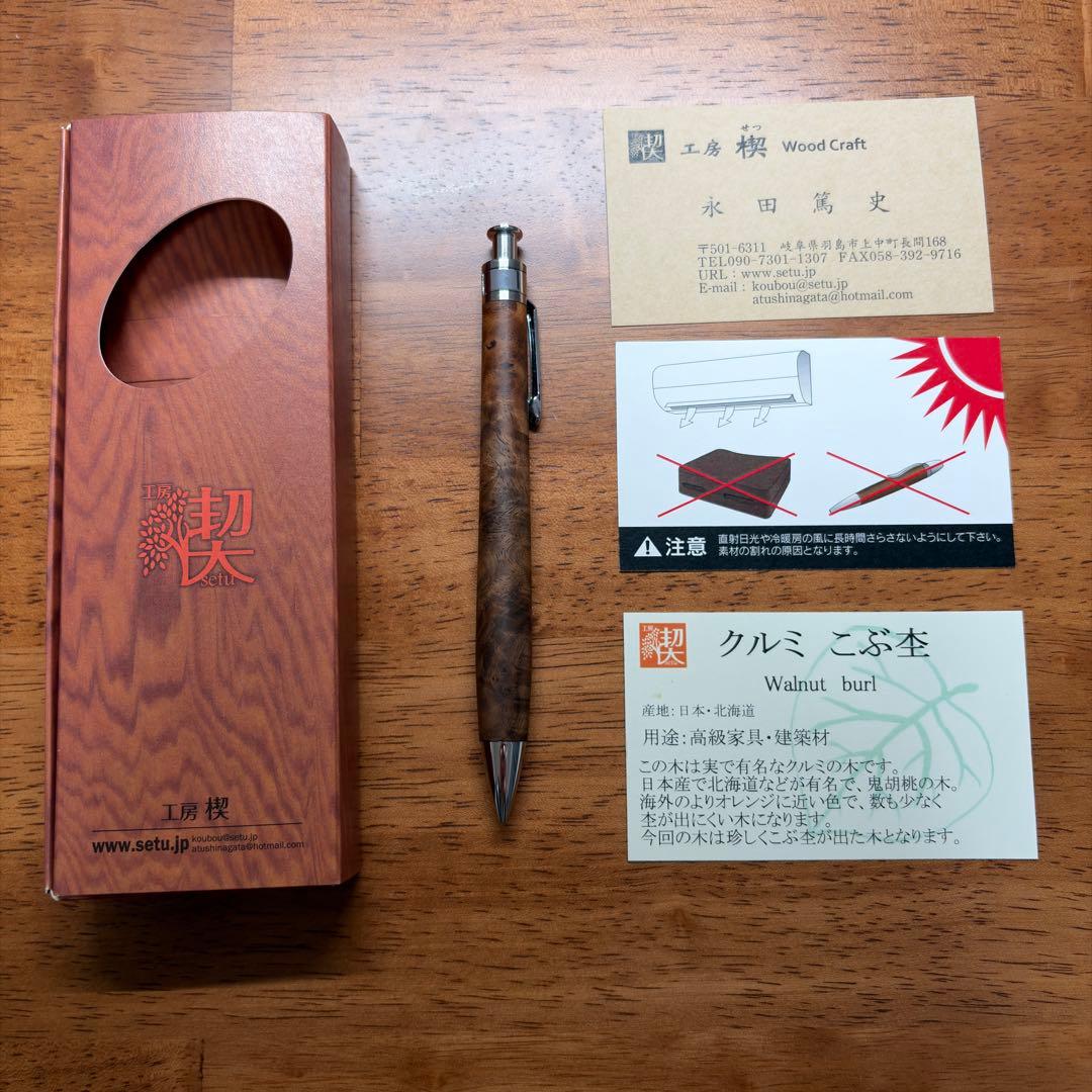 工房楔　クルミ こぶ杢　シャープペンシル
