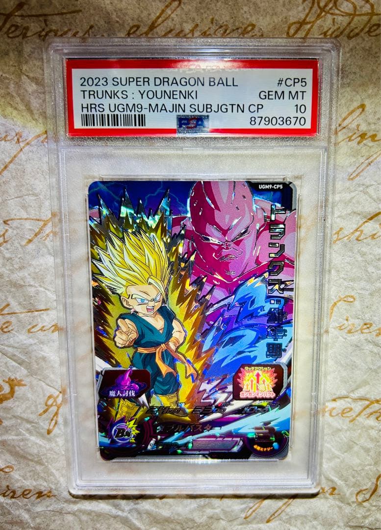 世界3枚 PSA10 ドラゴンボールヒーローズ トランクス 魔人ブウ トレカ