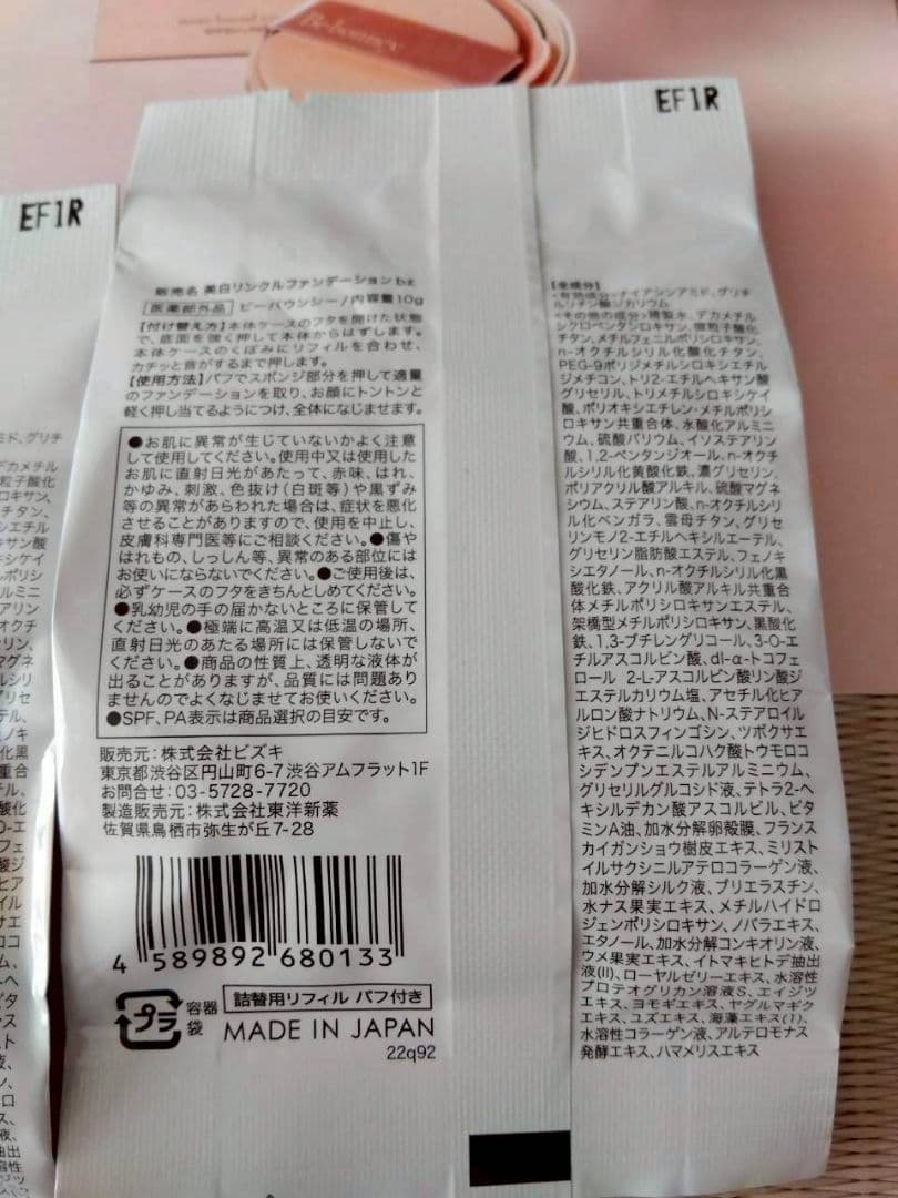 ☆新品☆美白リンクルファンデーション。訳あり✴️注意あり✴️