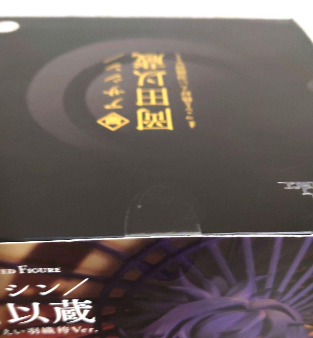 FGO 岡田以蔵 フィギュア まっこと格好えい羽織袴