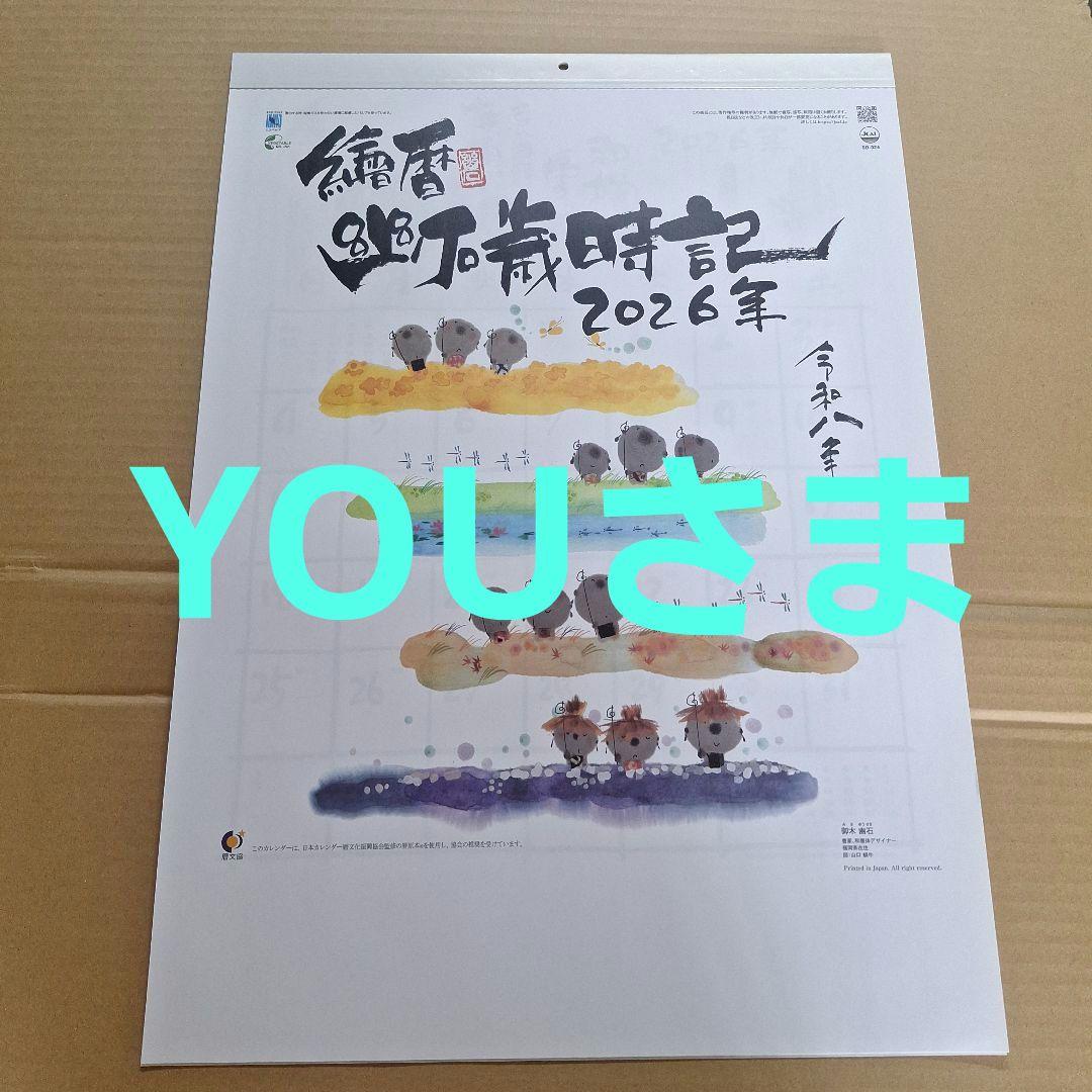 YOUさま　合計８点