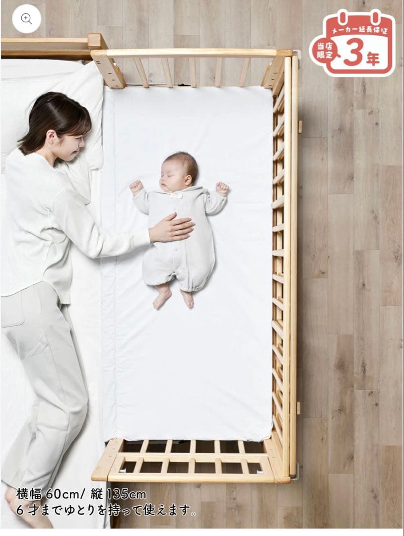 そいねーるラージ ベビーベット