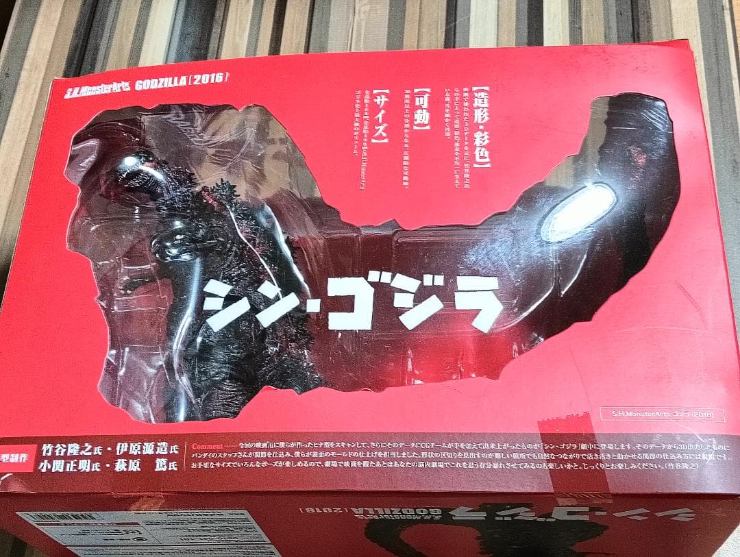 S.H. MonsterArts シン・ゴジラ 2016 第４形態