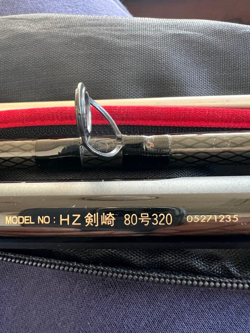 【Daiwa 「剣崎80号320」】　銘竿　極美