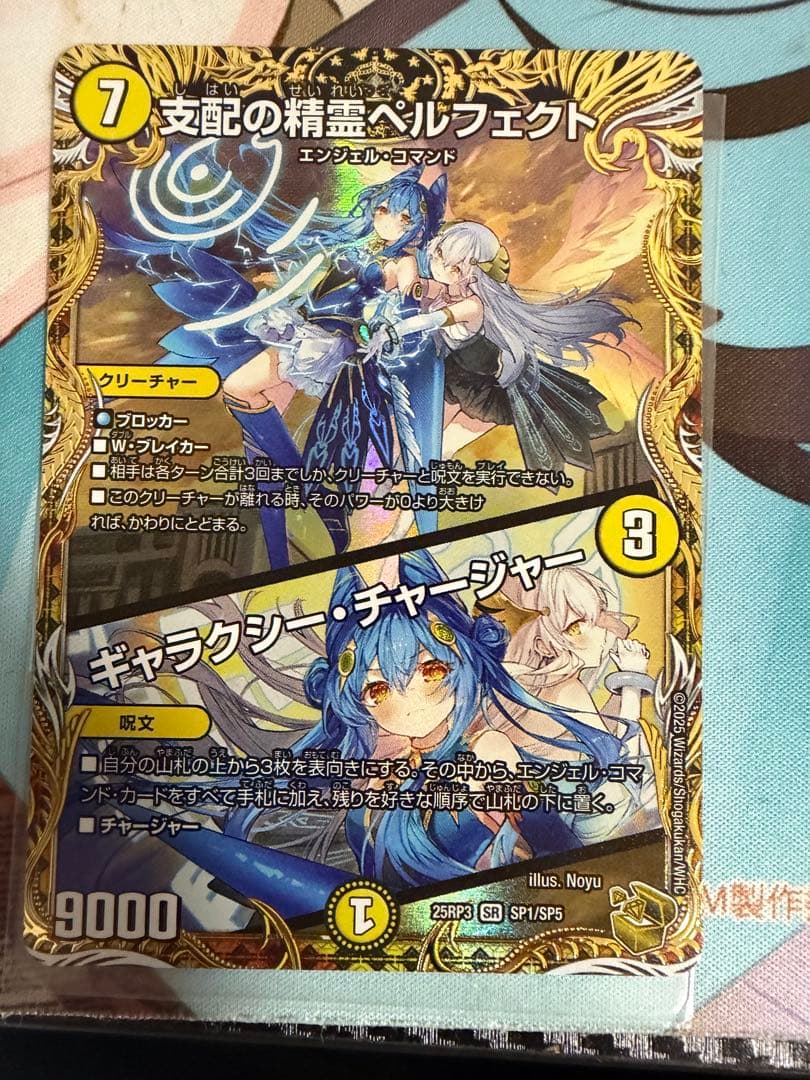 支配の精霊ペルフェクト/ギャラクシー・チャージャー 金トレジャー