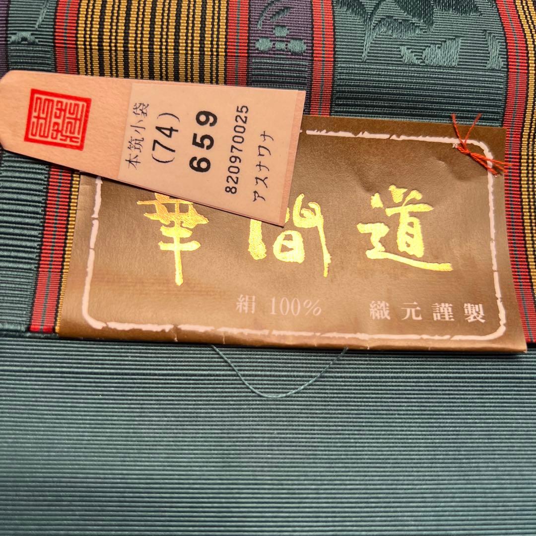 Maakii 有松絞り浴衣半幅帯セット　朝顔　本場筑前博多織　絹　綿　有松