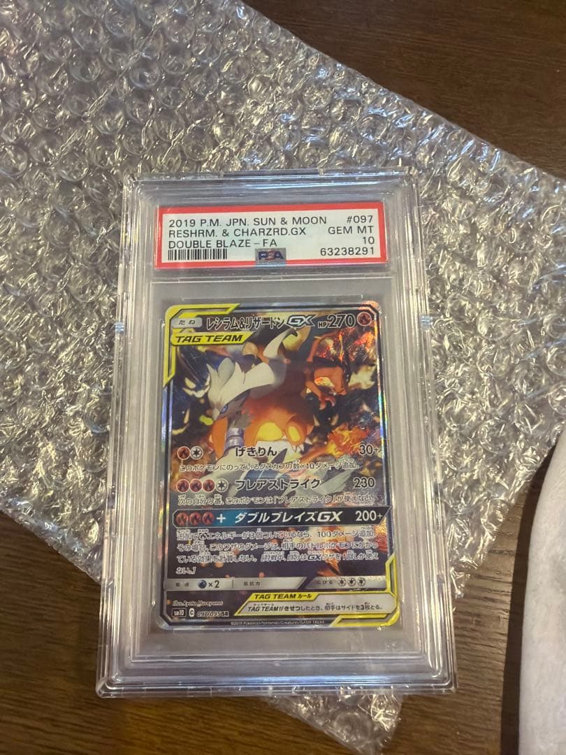 レシラム＆リザードンGX PSA10