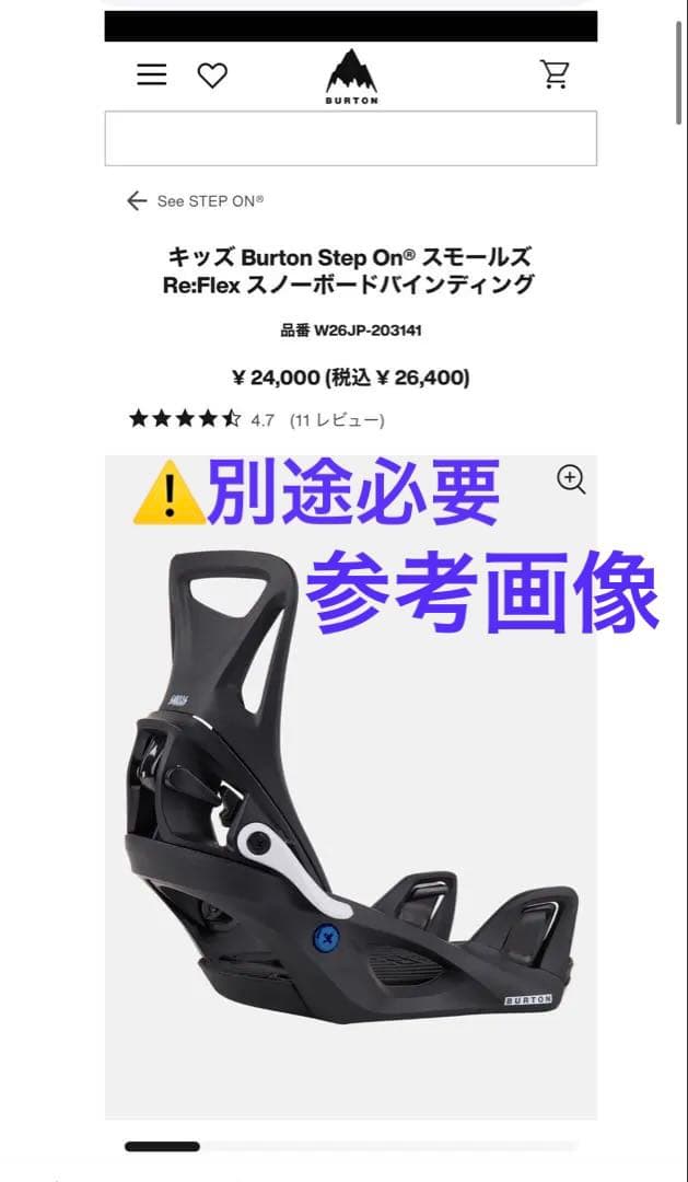 Burton Step On 子ども用ブーツ　22cm