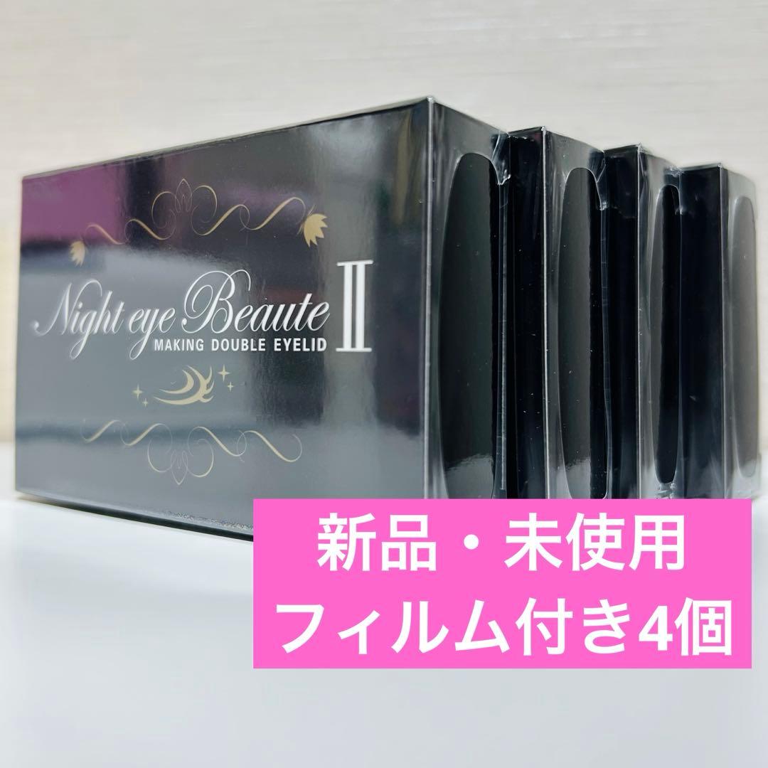 フィルム付き 未開封 ナイトアイボーテII 4箱セット