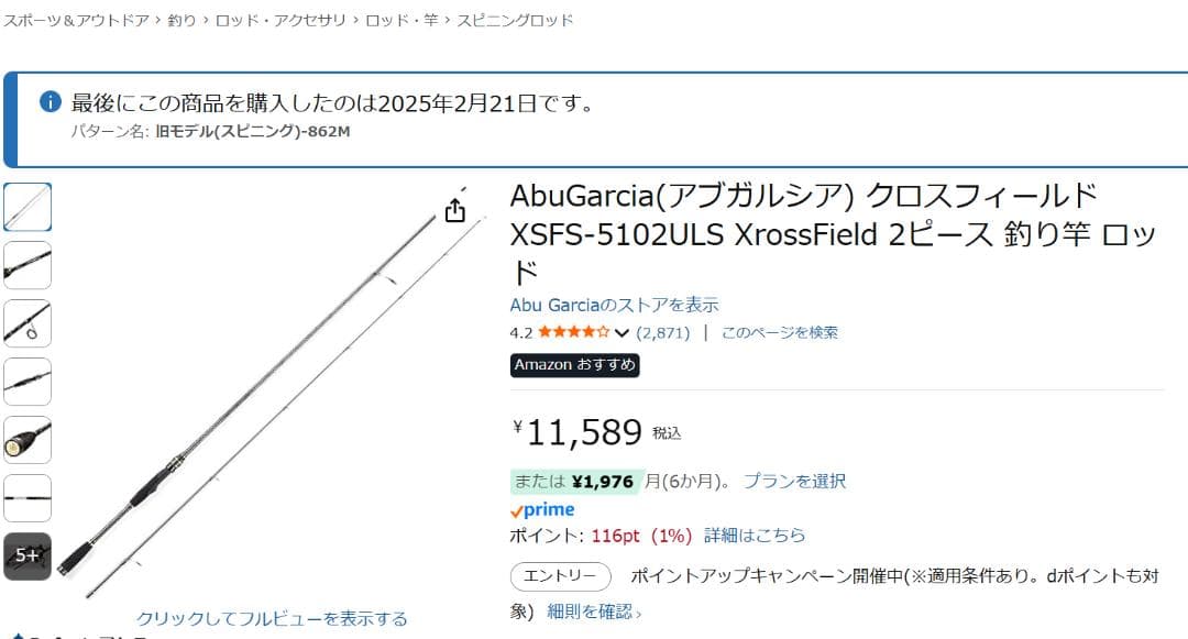 Abu Garcia クロスフィールド2本セット