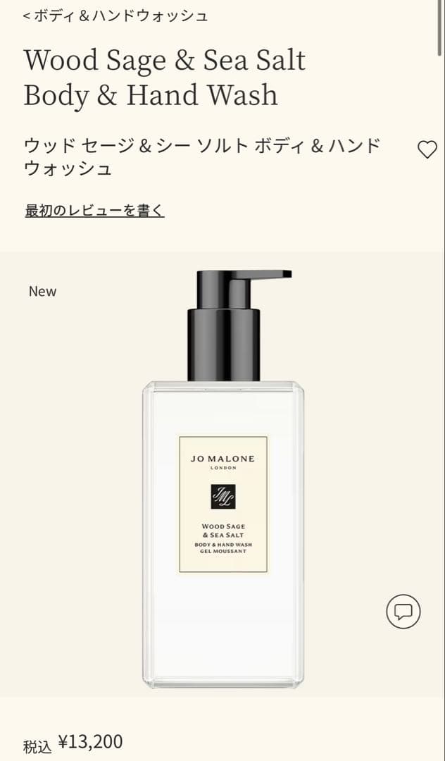 Jo Malone ジョーマローンボディーソープ　ウッドセージ